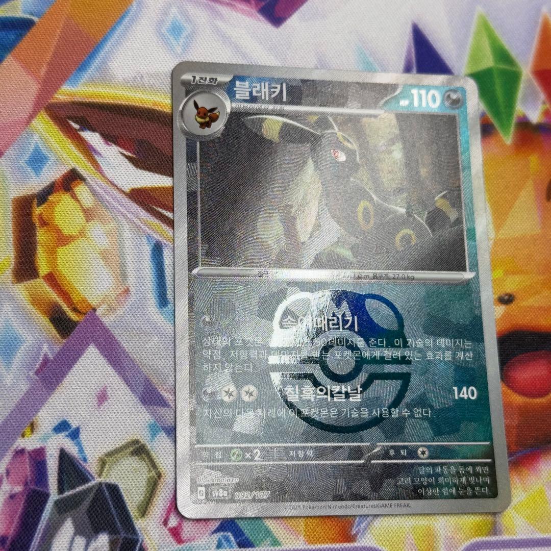 【ハングル表記】ブラッキー マスターボールミラー