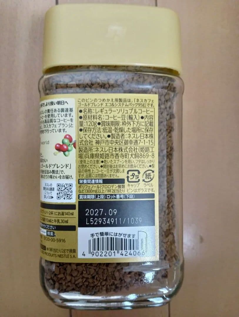 「ネスカフェ ゴールドブレンド(120g)」３０本賞味期限２０２７年９月以降確約