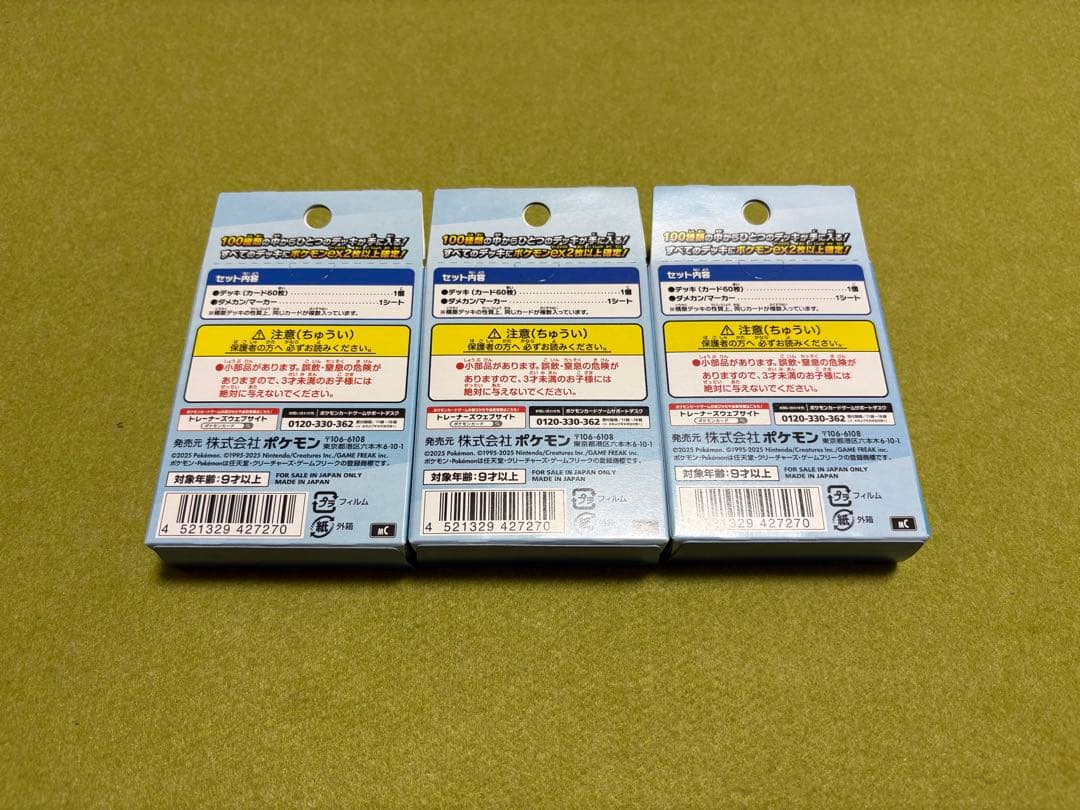 3個セット！ ポケモンカードゲーム スタートデッキ100 バトルコレクション