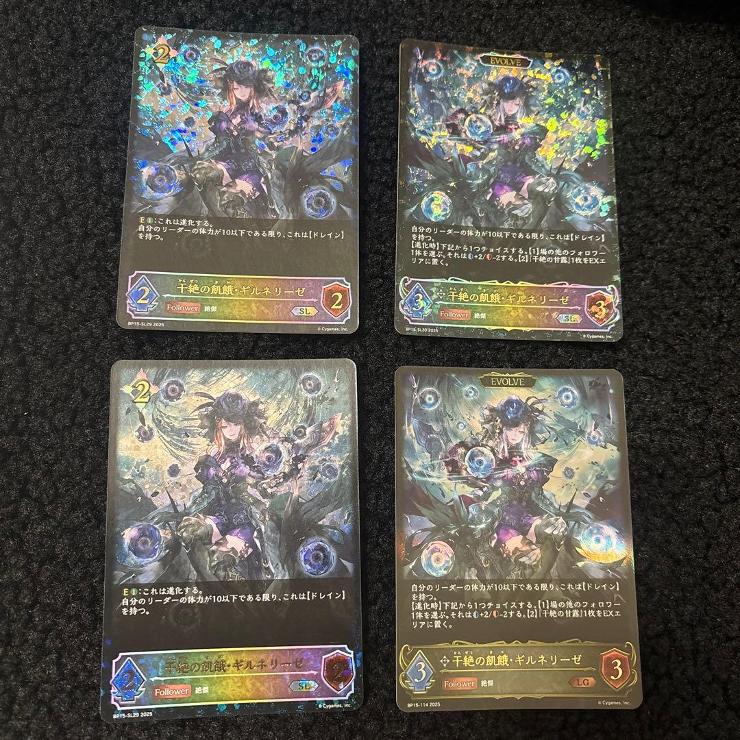 シャドウバース 干絶の飢餓　ギルネリーゼ