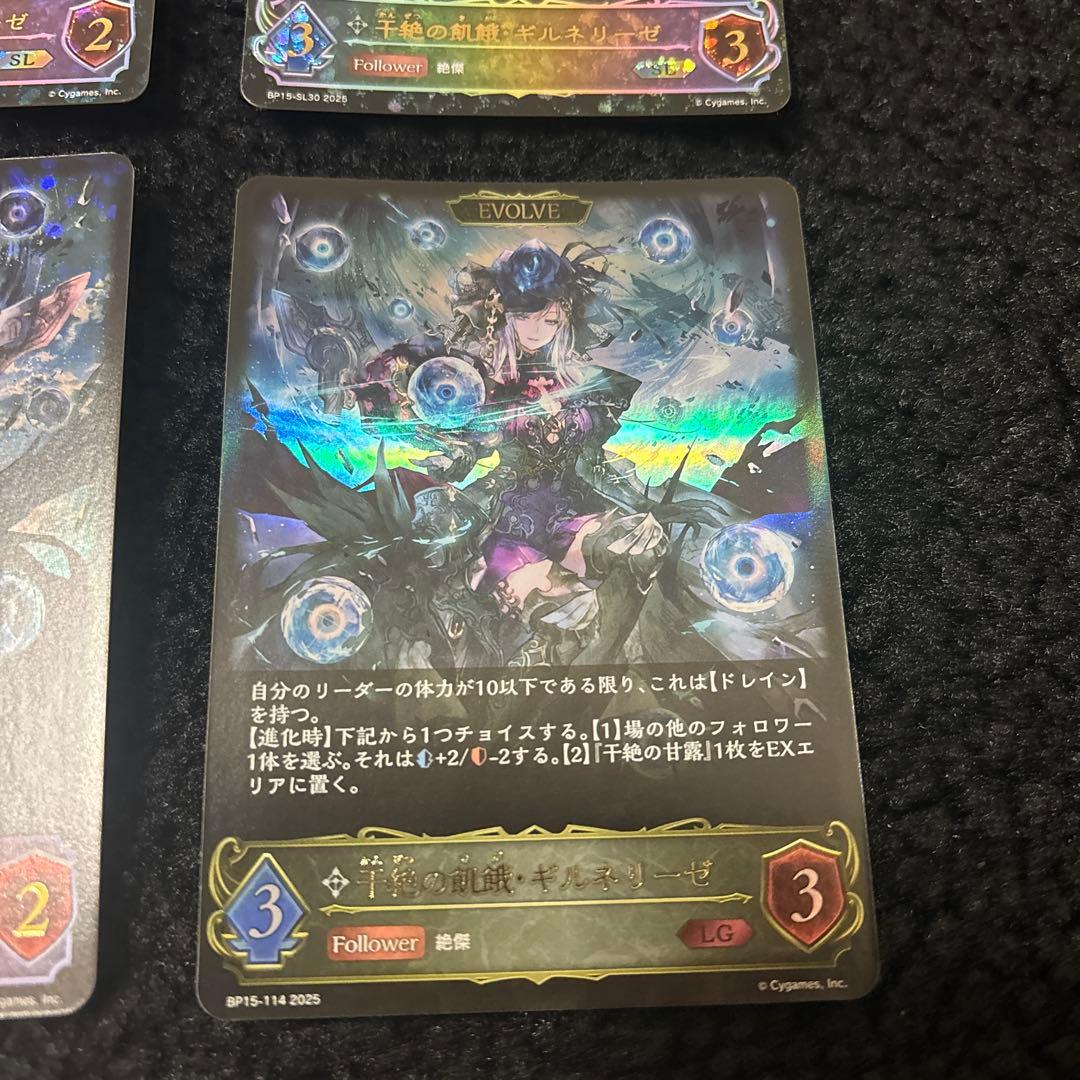 シャドウバース 干絶の飢餓　ギルネリーゼ