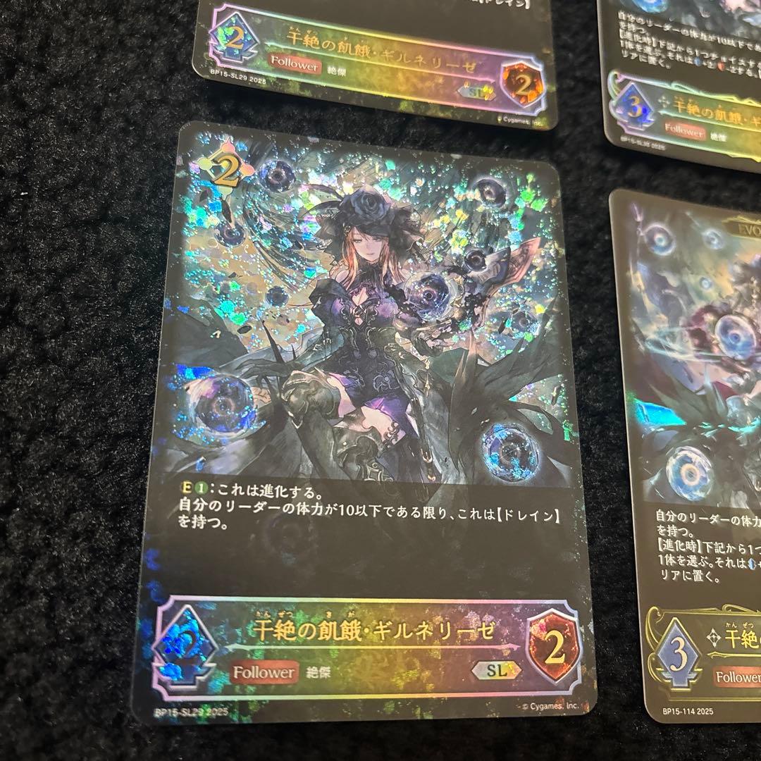 シャドウバース 干絶の飢餓　ギルネリーゼ