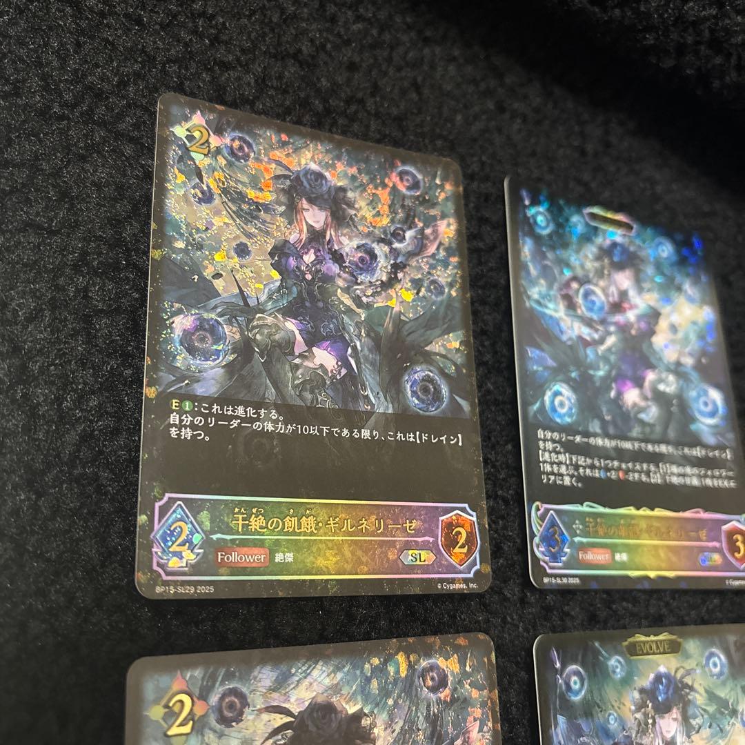 シャドウバース 干絶の飢餓　ギルネリーゼ