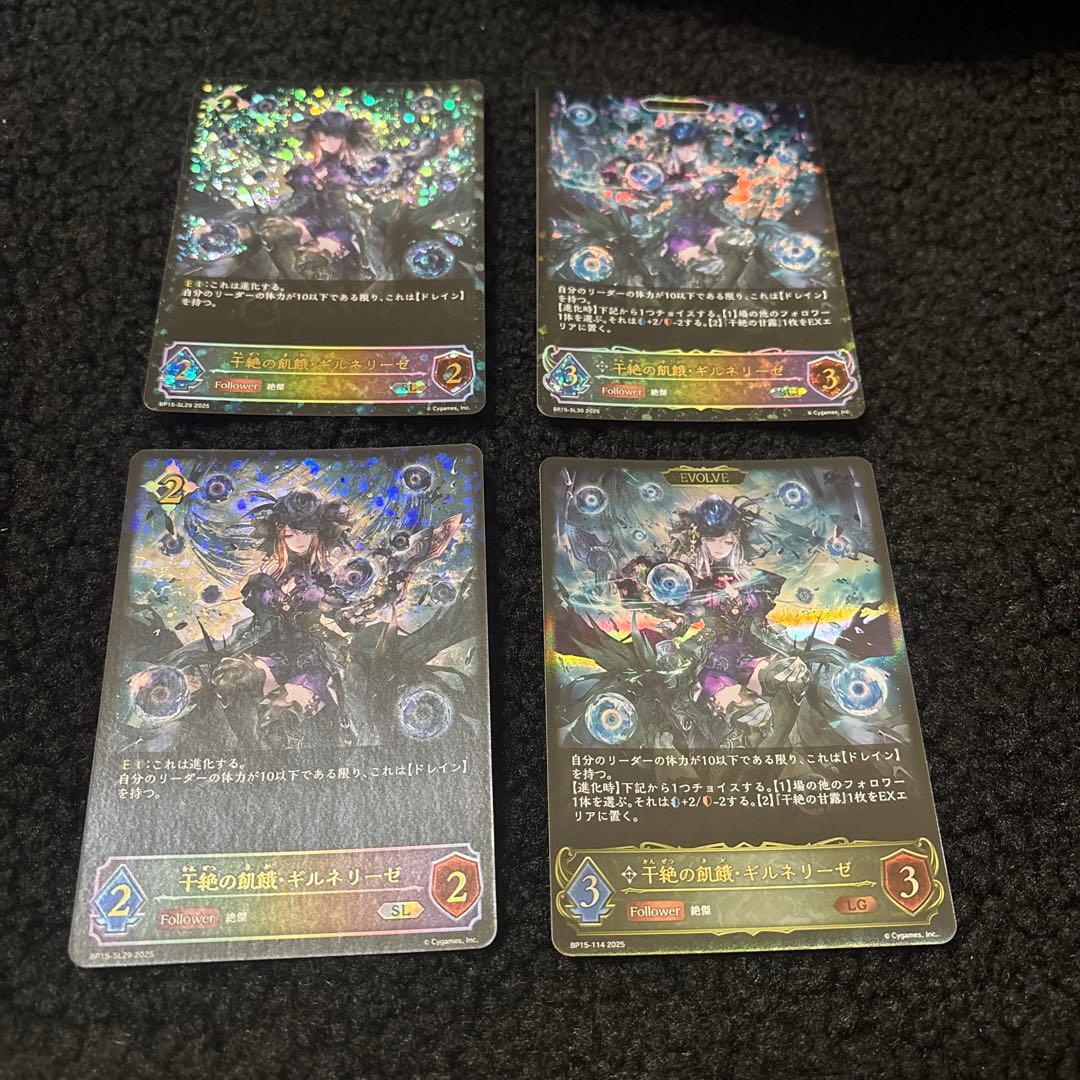 シャドウバース 干絶の飢餓　ギルネリーゼ