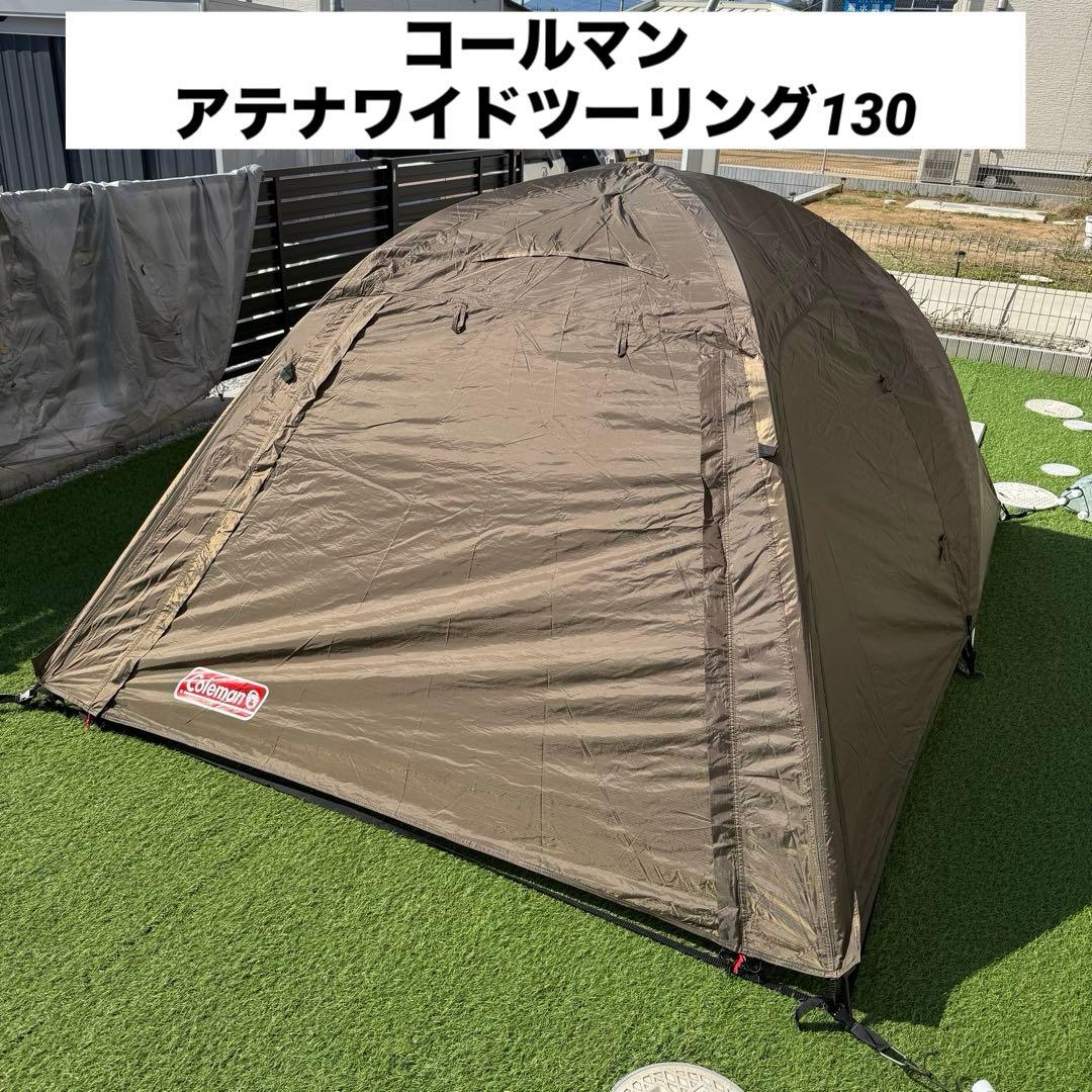コールマン アテナワイドツーリング130 テント　キャンプ