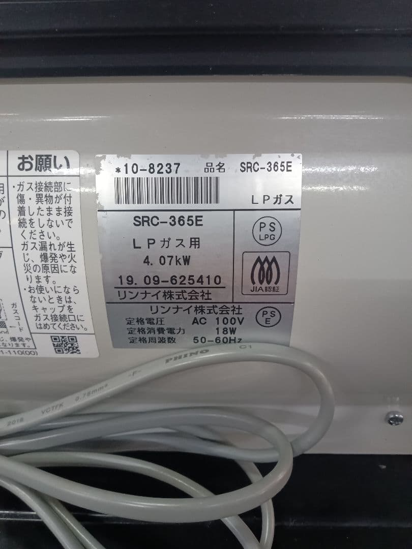 中古　リンナイ　LPガスファンヒーター　SRC-365E 2019年製