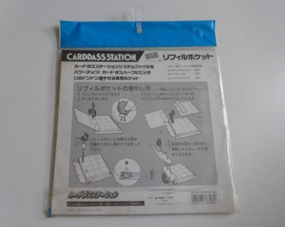 【新古品未開封】カードダス ステーション リフィルポケット ハーフサイズ