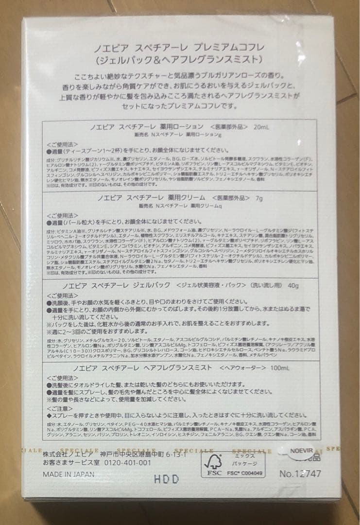 NOEVIRスペチアーレプレミアムコフレ ２セット