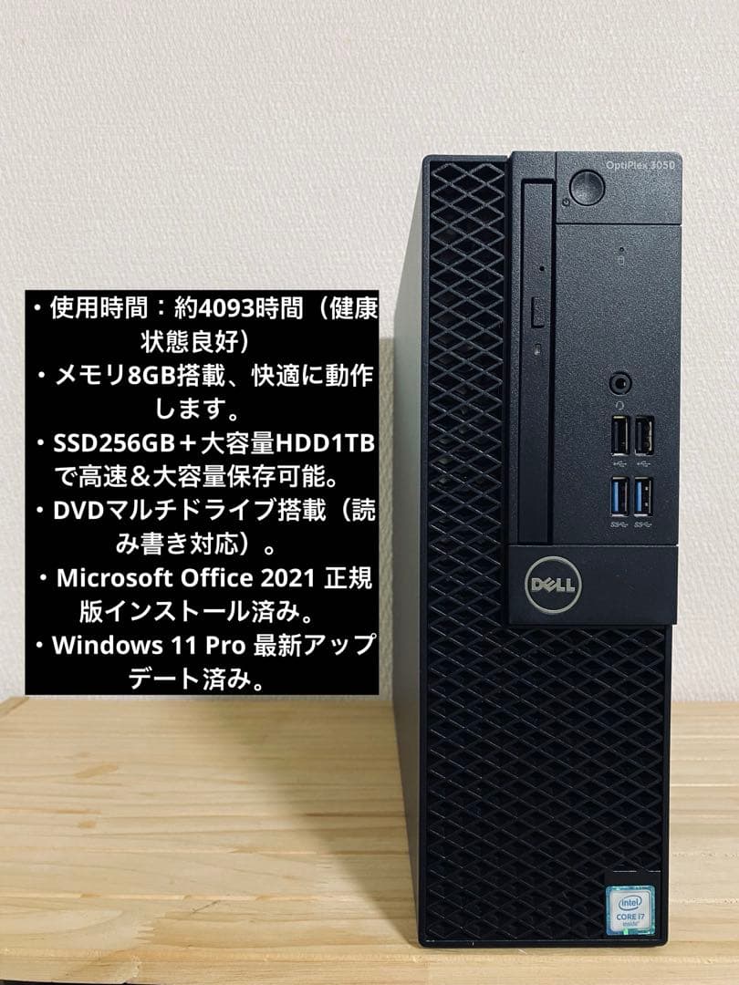 Windowsデスクトップ DELL Optiplex 3050 i7 SSD256GB+1TB