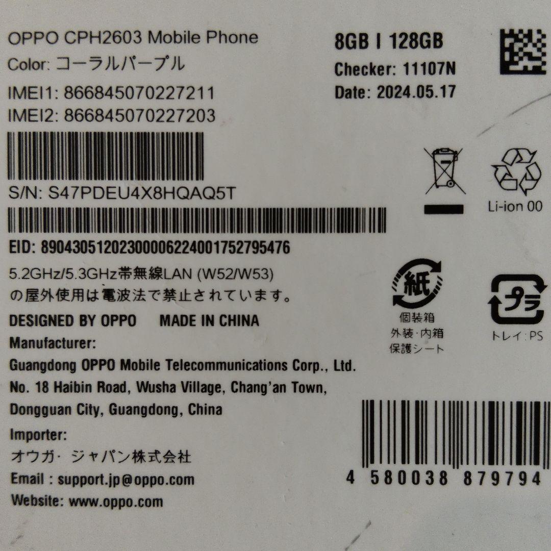 【中古】OPPO Reno11 A コーラルパープル