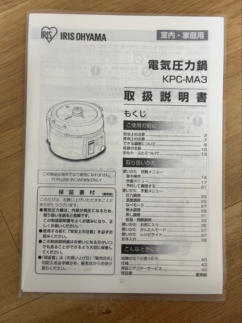 『美品』アイリスオーヤマ 電気圧力鍋 3L KPC-MA3-B 木目2023年製