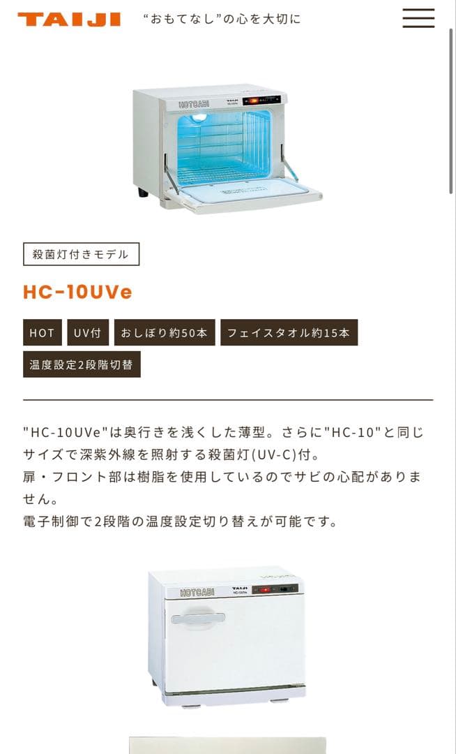 ホットキャビ　TAIJI 定価￥71,500 新品未使用　タイジ