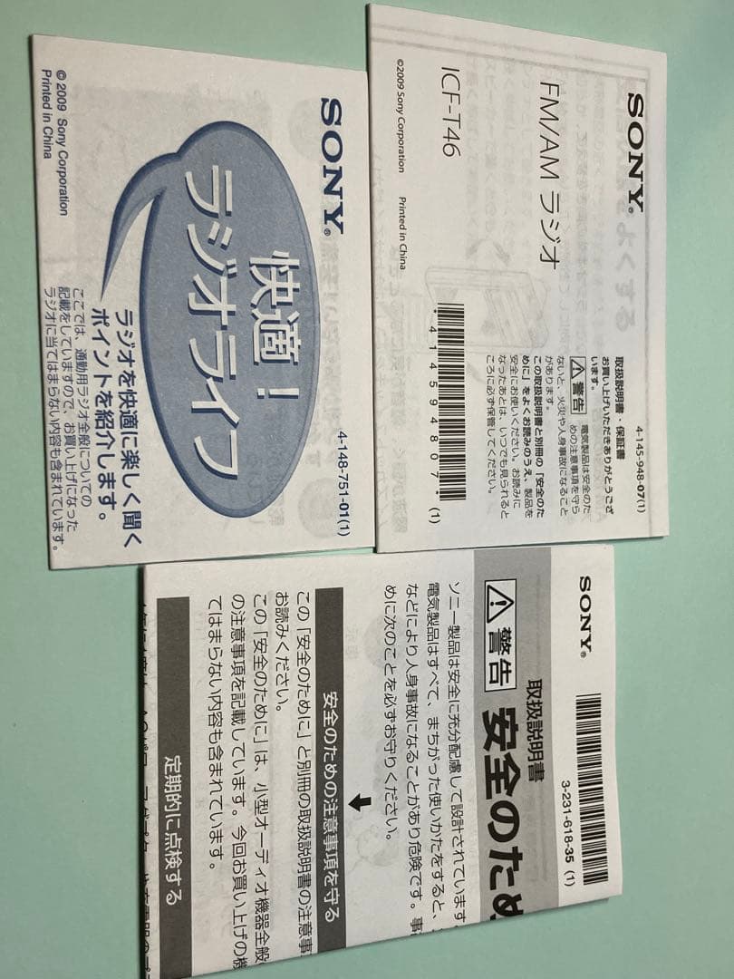 更に値下げしました、SONY ICF-T46 ポケットラジオ 名刺サイズ新品同様