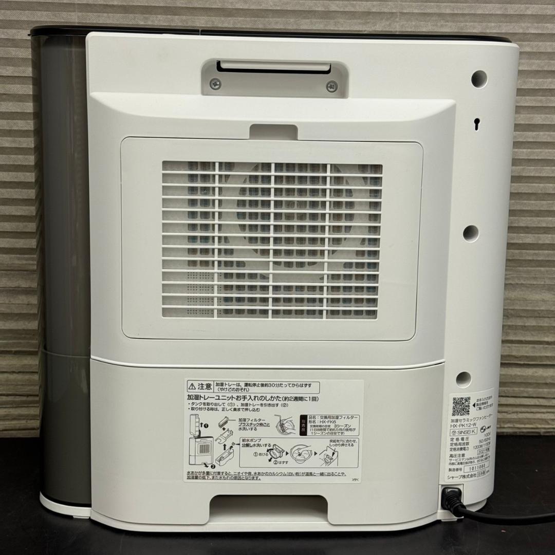 ☆シャープ　加湿セラミックヒーター　HX-PK12-W　2021年製