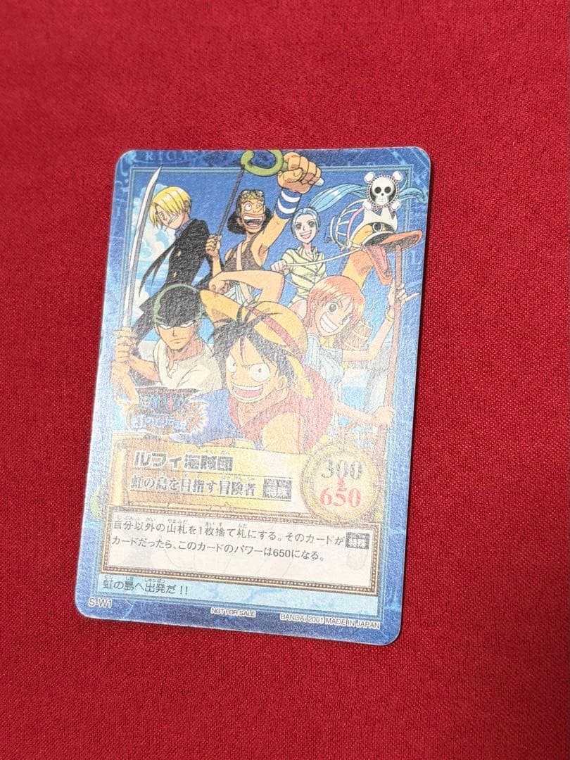 【ルフィ海賊団】ワンピース カードダス ハイパーバトル 虹の島を目指す冒険者