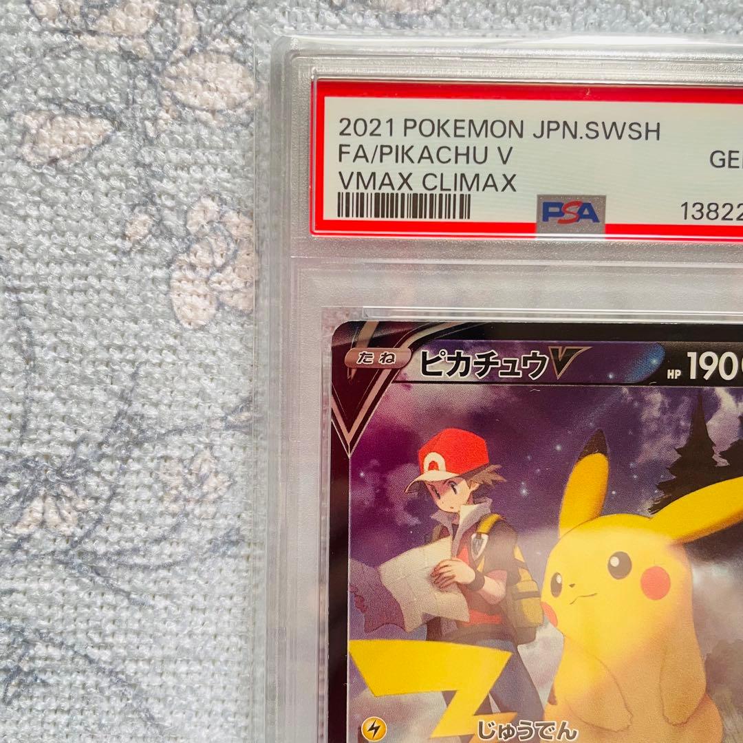 ピカチュウv csr psa10 S8b VMAXクライマックス 222/184