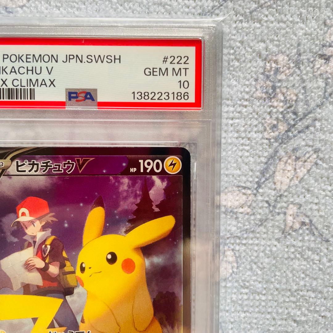 ピカチュウv csr psa10 S8b VMAXクライマックス 222/184