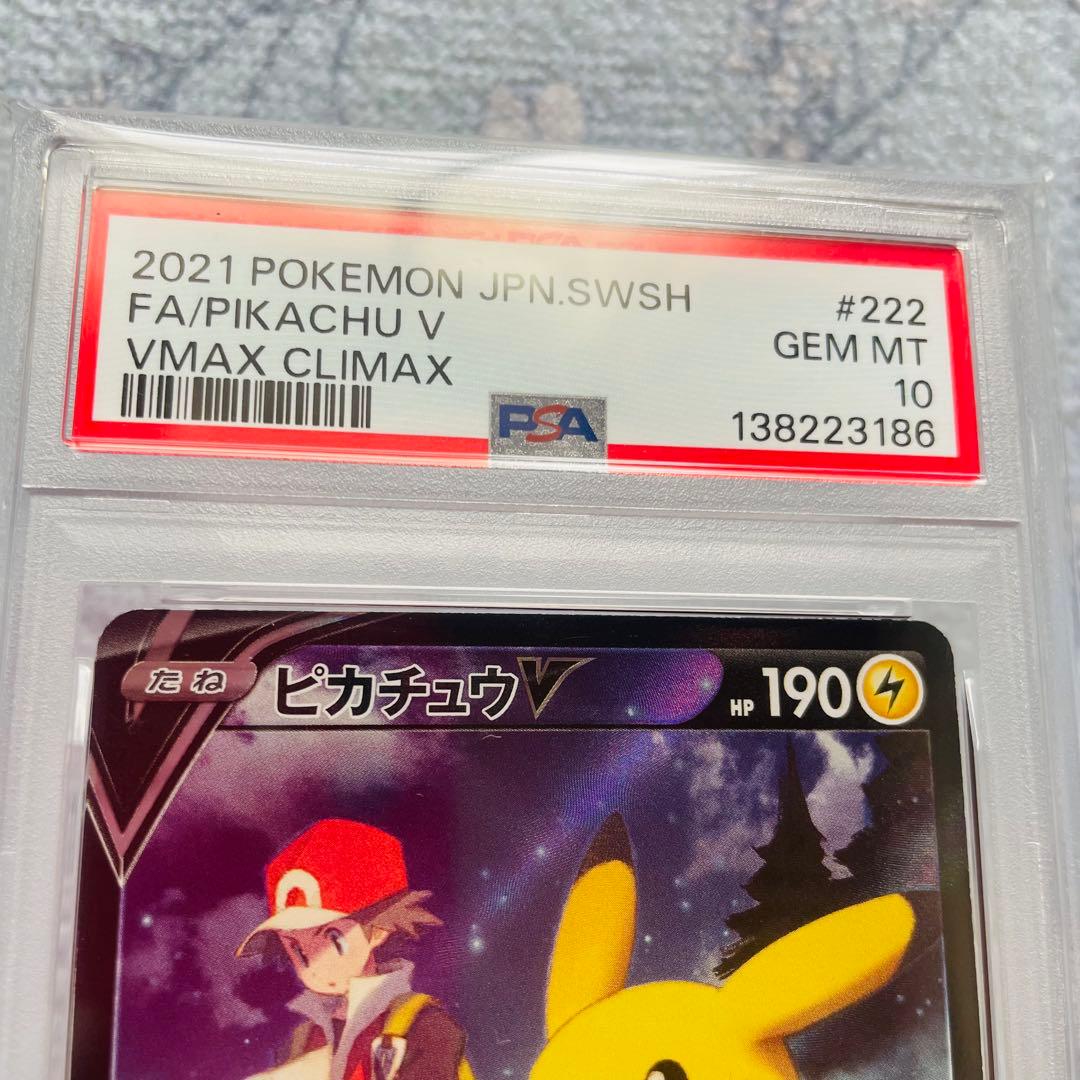 ピカチュウv csr psa10 S8b VMAXクライマックス 222/184