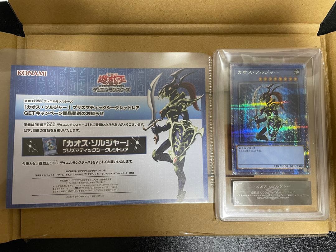 ARS9 カオスソルジャー プリズマ 当選通知書 ダンボール付き