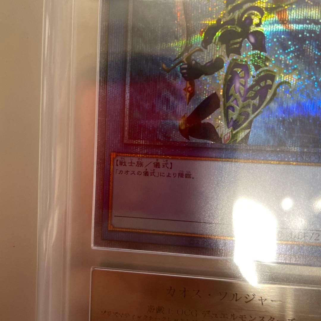 ARS9 カオスソルジャー プリズマ 当選通知書 ダンボール付き