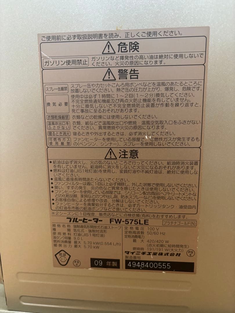 ブルーヒーター FW-575LE 石油ファンヒーター