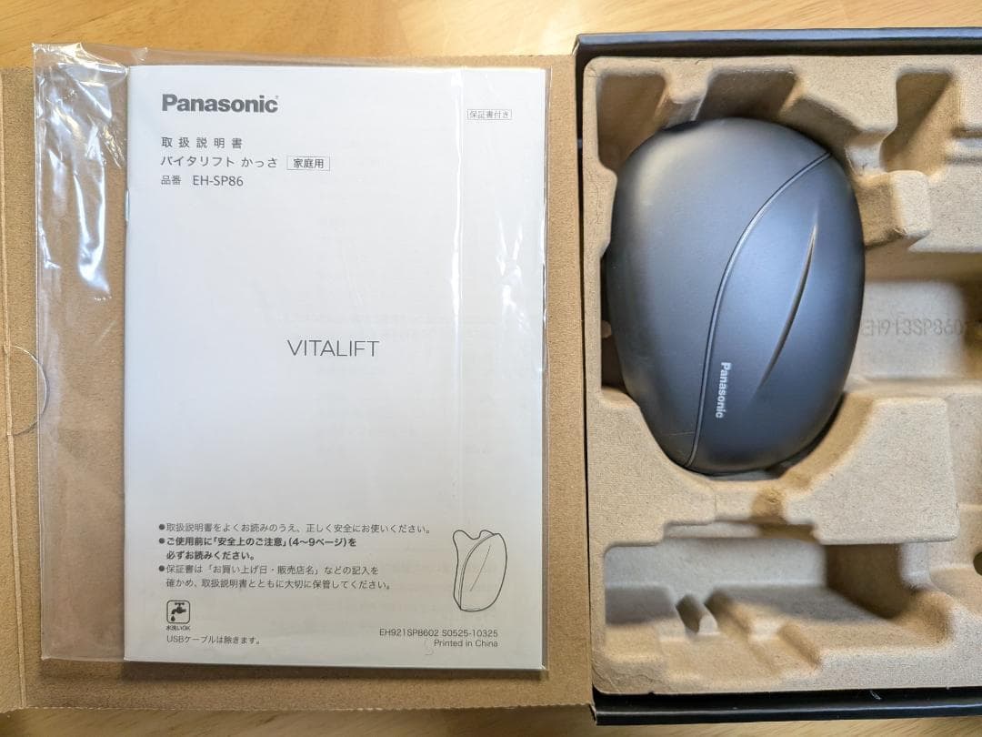 【Panasonic】美顔器　バイタリフトかっさ（EH-SP86-K）