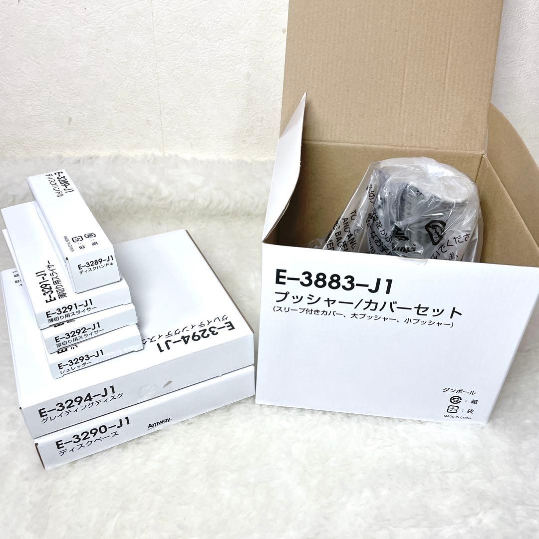 【新品✨】Amway アムウェイ フードプロセッサー E-3883 2020年製