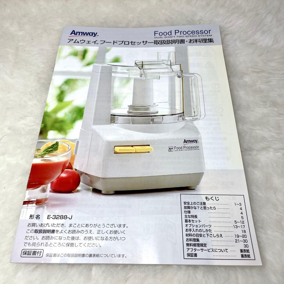【新品✨】Amway アムウェイ フードプロセッサー E-3883 2020年製
