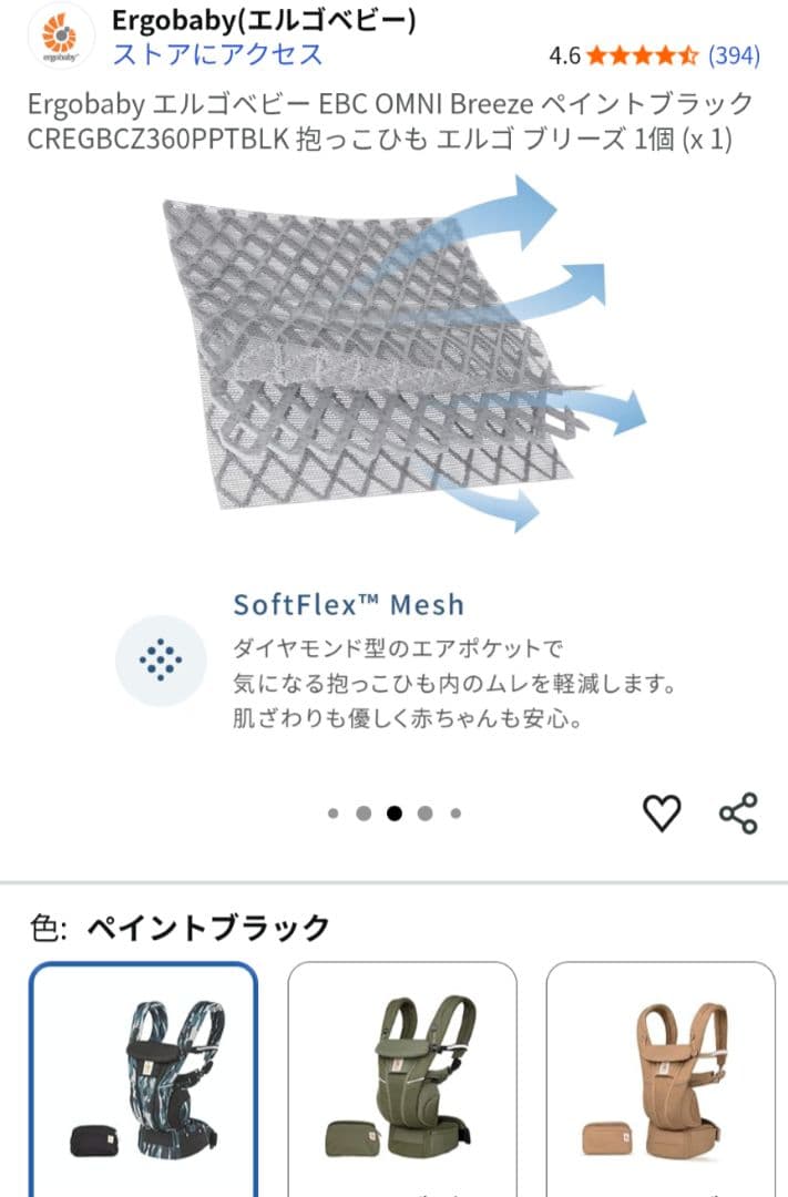 【美品】エルゴベビー オムニブリーズ PAINT BLACK