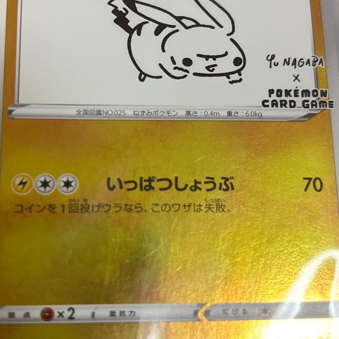 ピカチュウ：YU NAGABA×ポケモンカードゲーム PROMO 未開封 プロモ