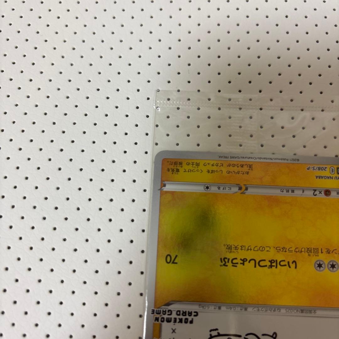 ピカチュウ：YU NAGABA×ポケモンカードゲーム PROMO 未開封 プロモ