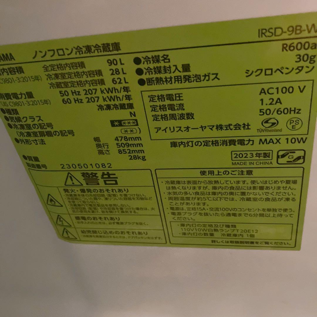 【使用期間一年未満】アイリスオオヤマ冷蔵庫IRSD-9BWホワイト