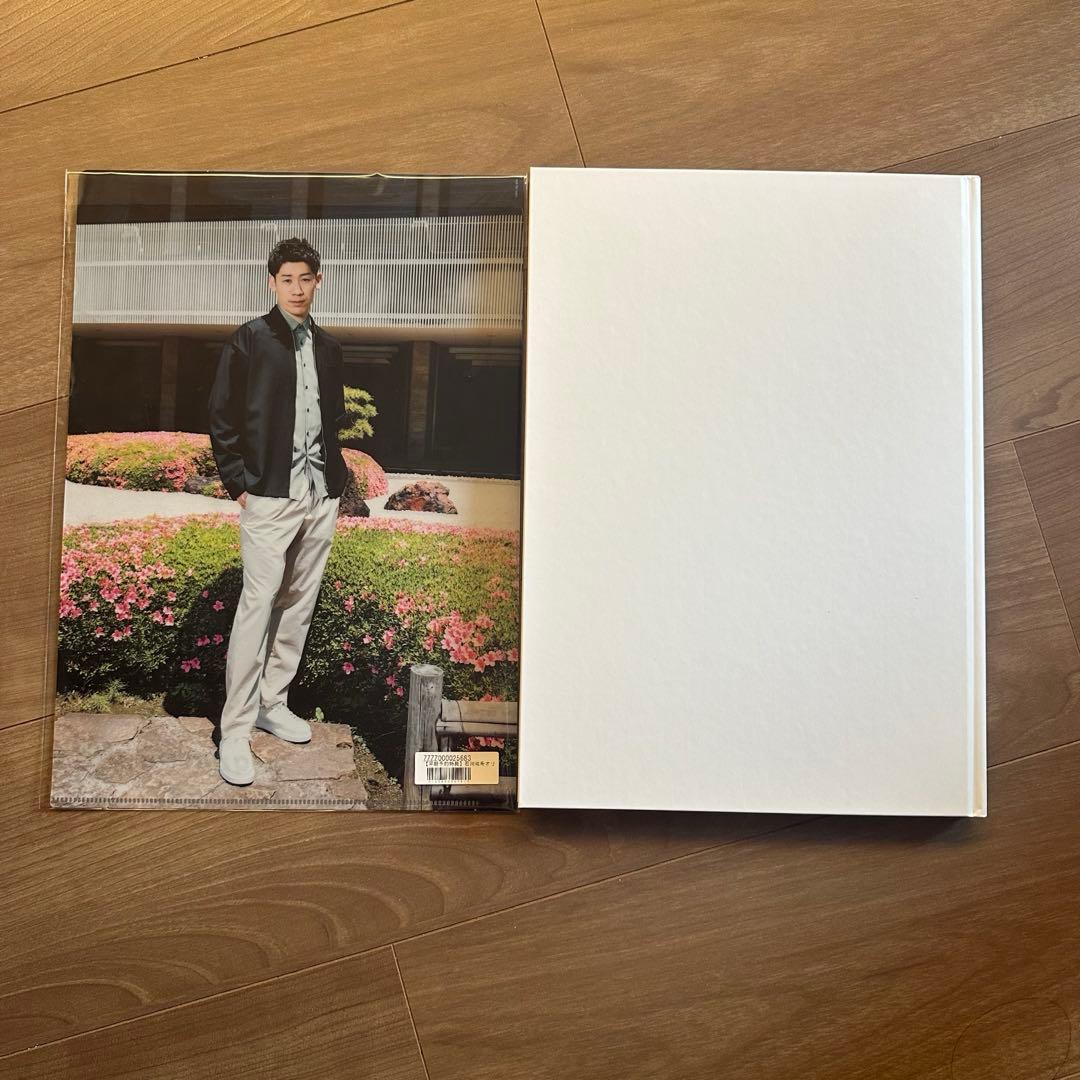 石川祐希オフィシャルブック