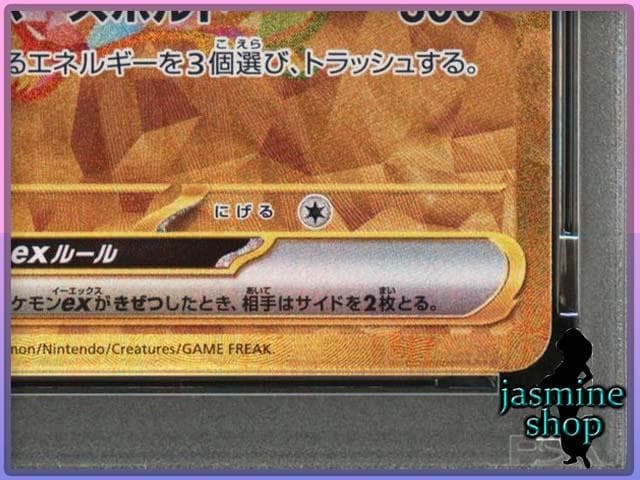 【PSA10】ピカチュウex UR 136/106 sv8 超電ブレイカー