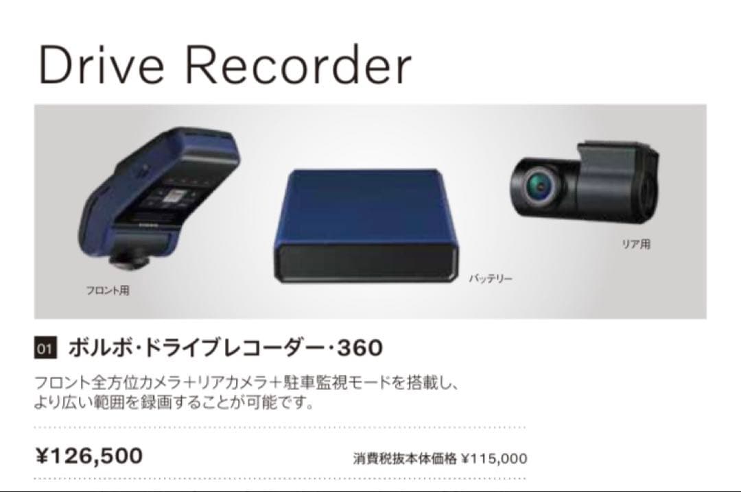 volvo ボルボ　純正　ドライブレコーダー　360