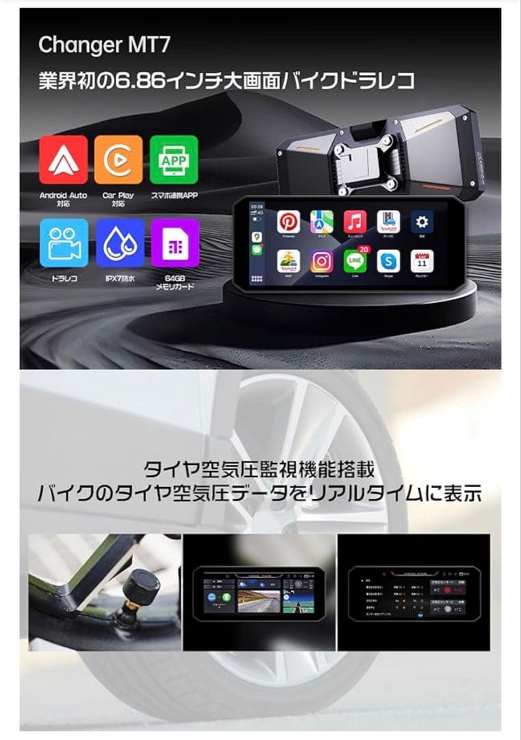 Changer MT7T バイク用　ナビ　ドライブレコーダー　Carplay