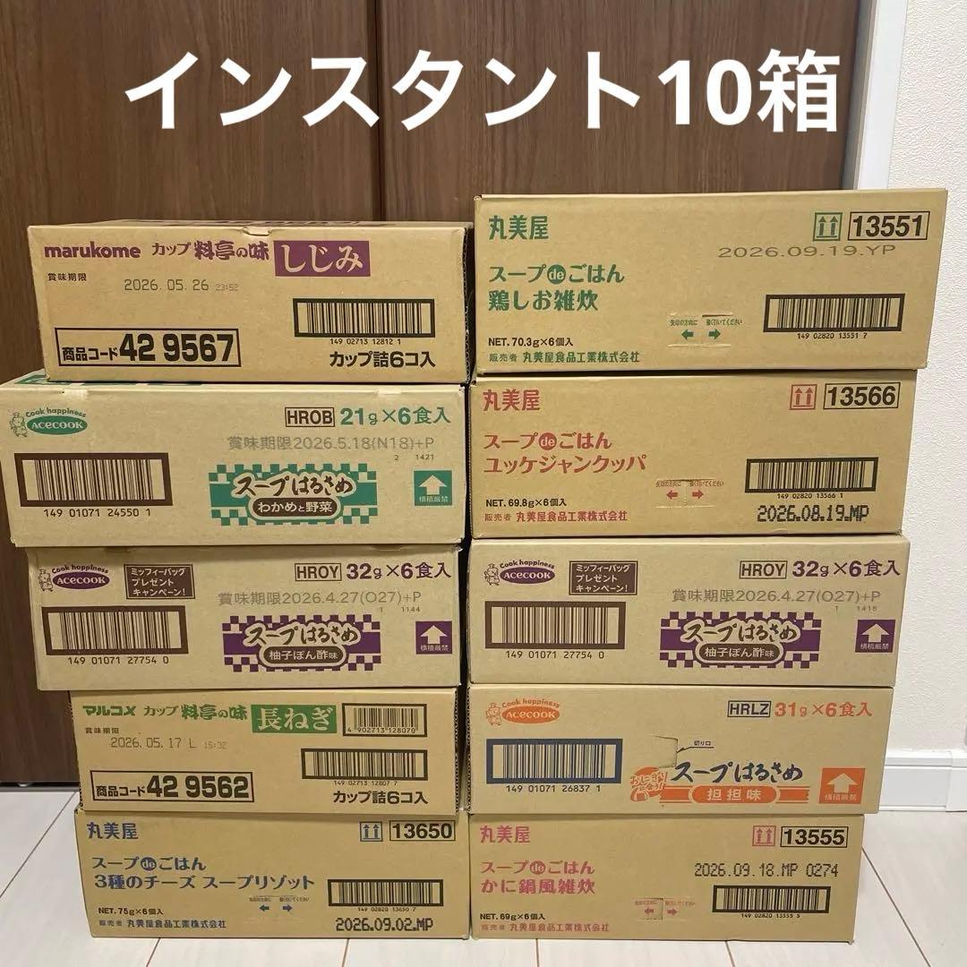 インスタント食品10箱まとめ売り（B）