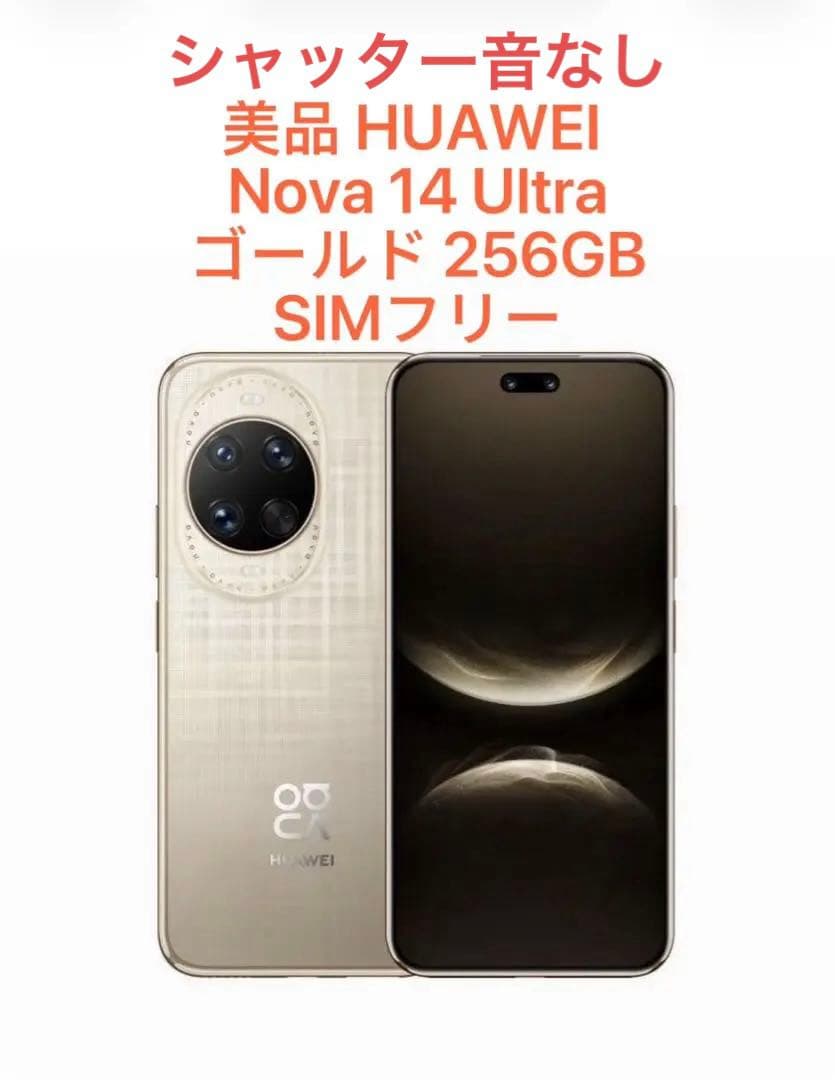 美品 Nova 14 Ultra 256GB HUAWEI SIMフリー