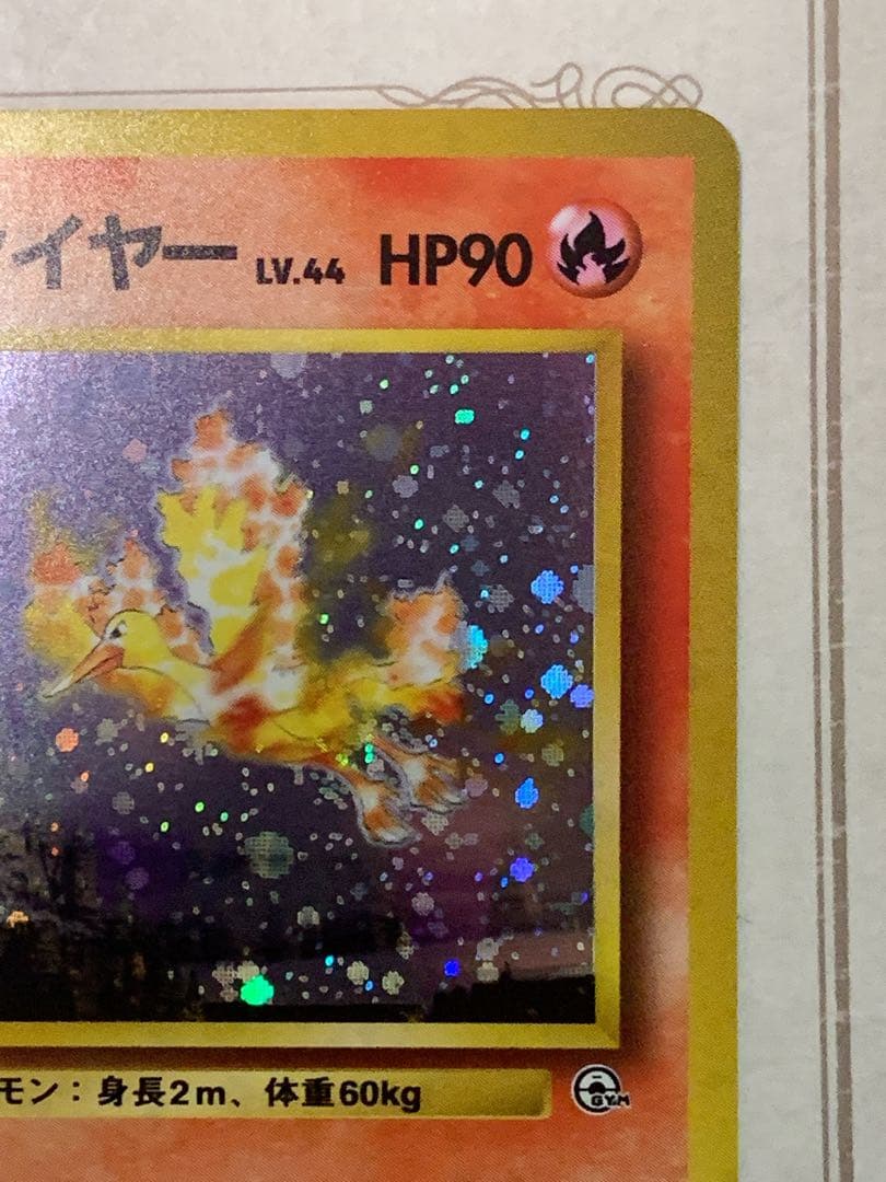 旧裏 ポケモンカード カツラのファイヤー LV.44 ★ キラ ホロ