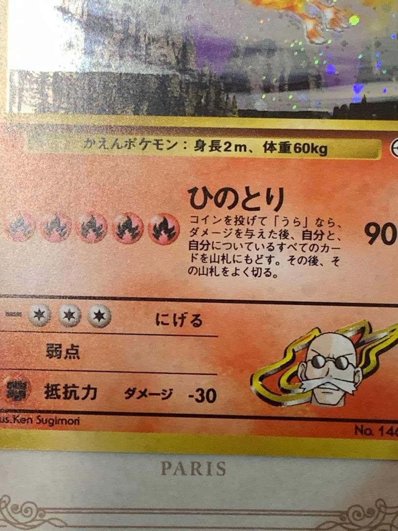 旧裏 ポケモンカード カツラのファイヤー LV.44 ★ キラ ホロ