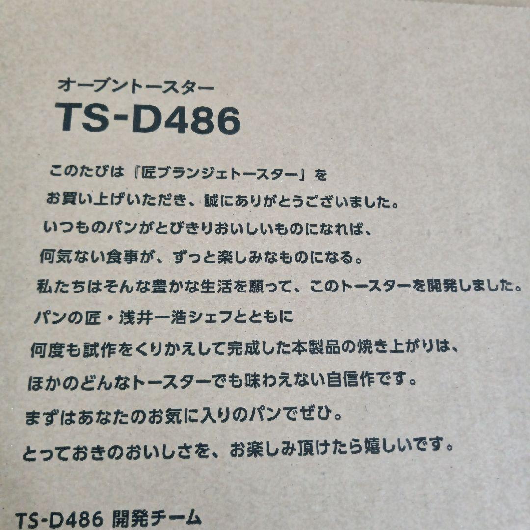 ツインバード　匠オーブントースター ホワイト