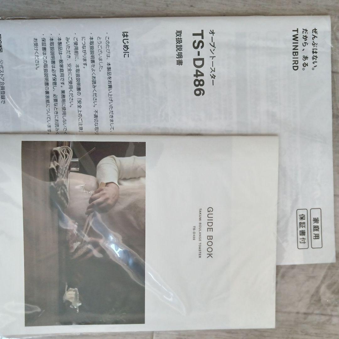 ツインバード　匠オーブントースター ホワイト