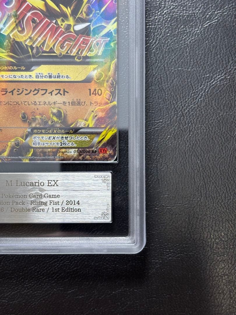 【ARS AU 真贋鑑定】MルカリオEX RR 053/096 メガルカリオ