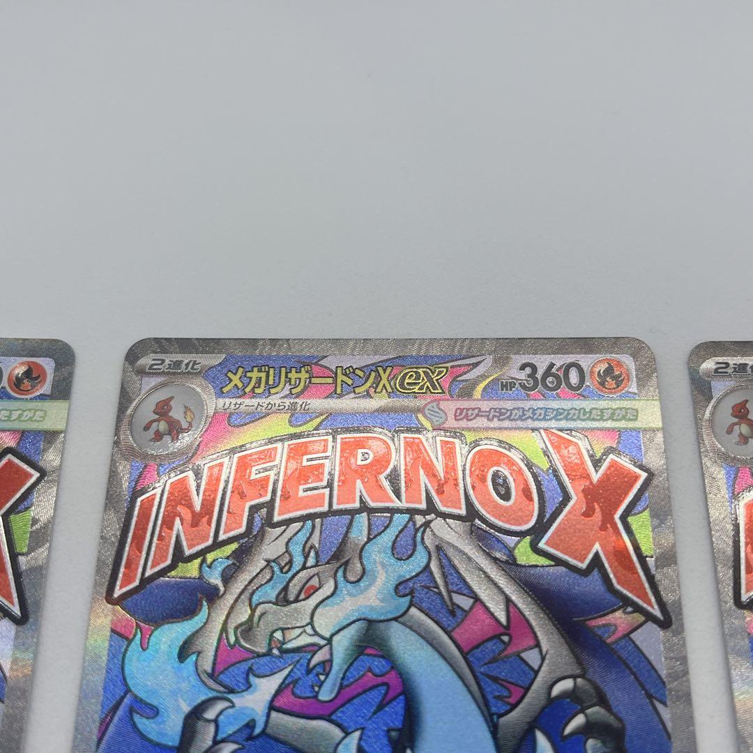 メガリザードンX ex MA メガドリーム ex ポケモンカード 3枚
