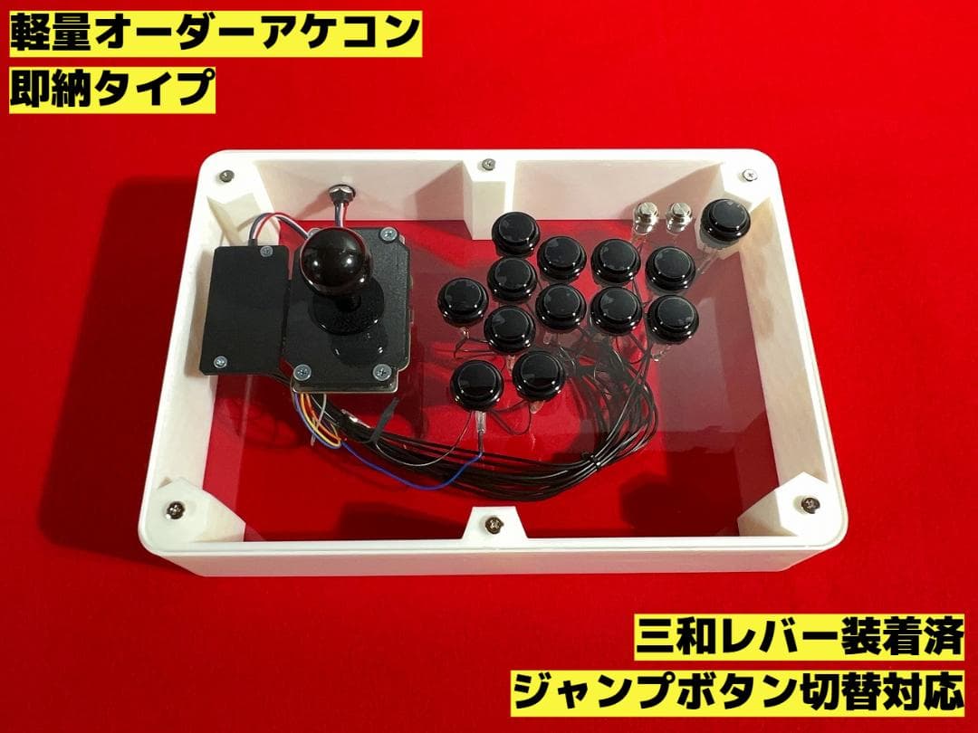 右手24mm仕様 軽量アーケードコントローラー
