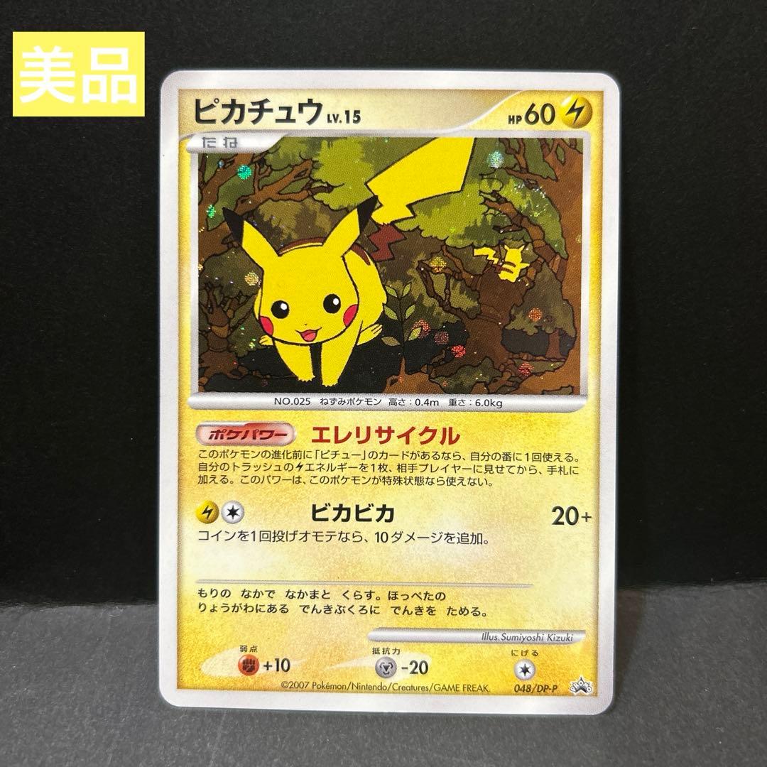 ピカチュウ　プロモカード　エレリサイクル　ピカチュウdpp