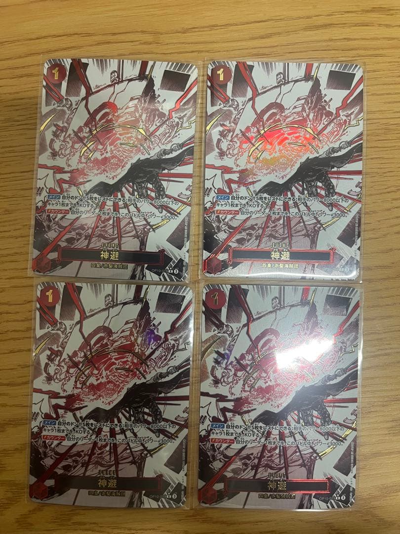 ワンピースカードゲーム　神避　カムサリ　4枚セット
