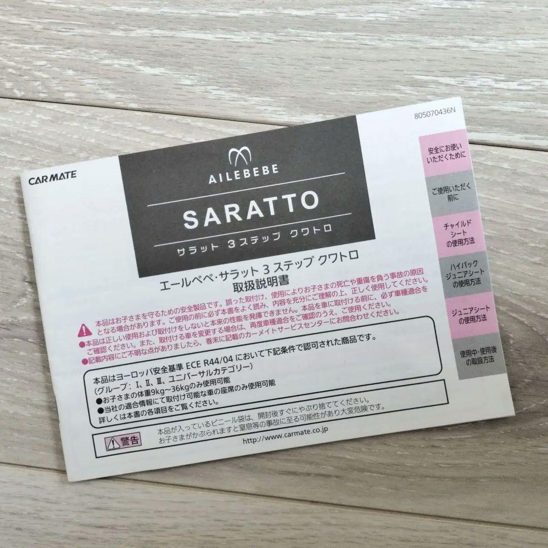 エールベベ☆ サラット3ステップクワトロ プレミアムW ALC296