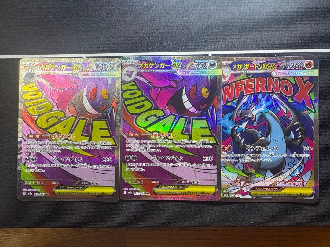 メガゲンガーEX MA& メガリザードンEX MAセット美品