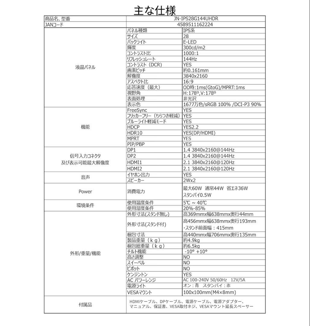 ゲーミングモニター 4K UHD 144Hz